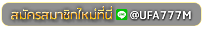skynest369 สมัครเล่นเว็บพนันยูฟ่าออนไลน์
